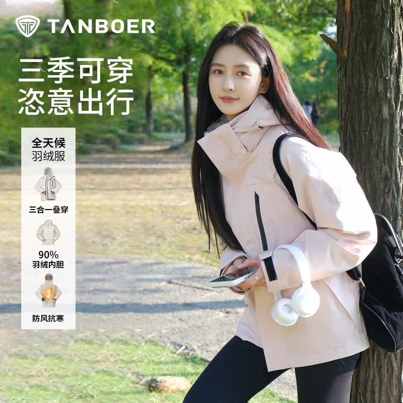 坦博尔男女同款可脱卸内胆休闲运动户外三合一羽绒服时尚百搭外套