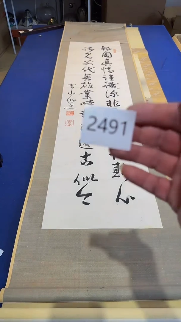 【闪购商品】日瓷直播间字画放漏中