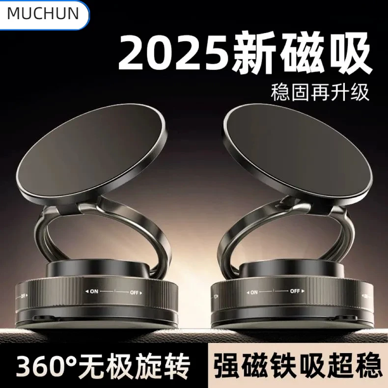真空吸盘磁吸手机支架多功能车载2025新款中控台防抖导航车内专用