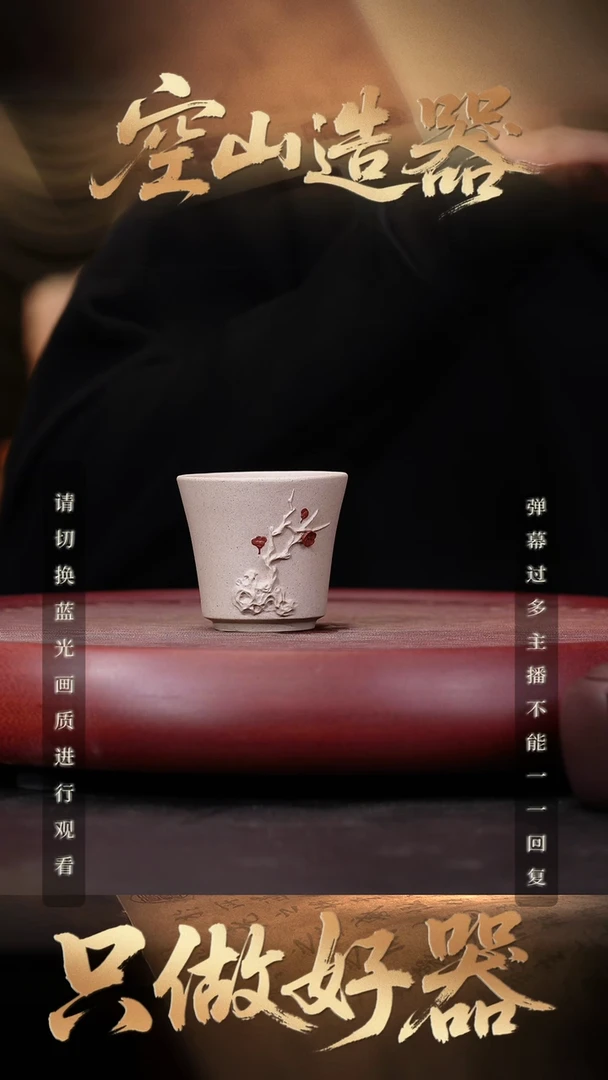 08空山造器紫砂 白玉段花器杯