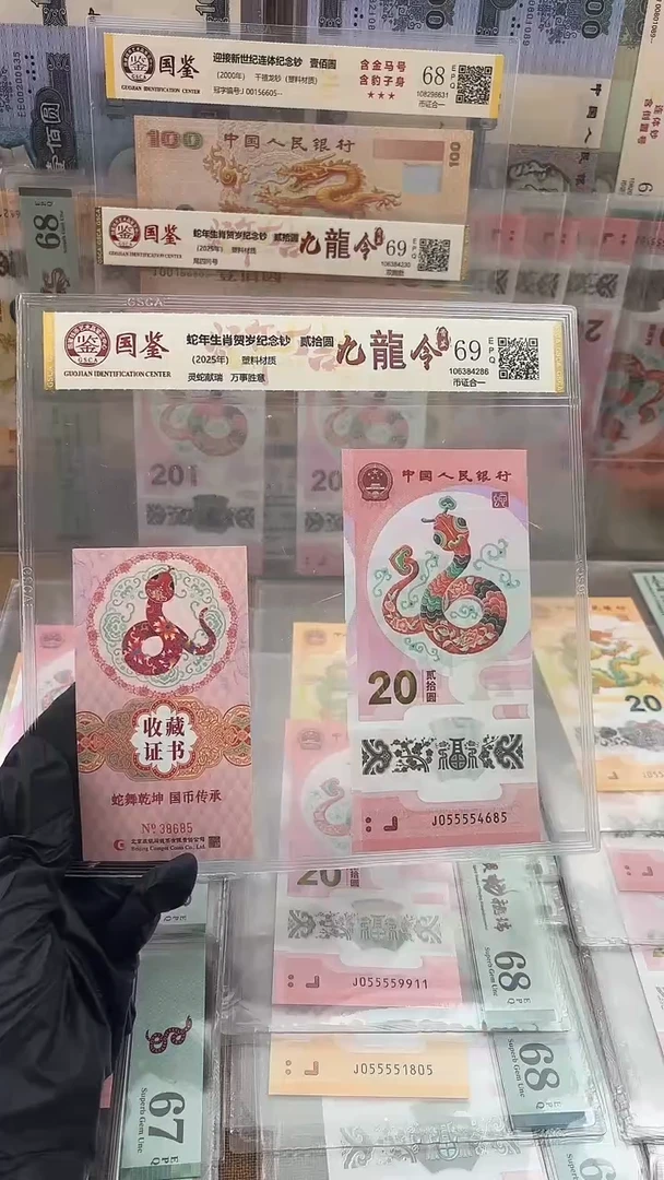 塑料币证合一055554685