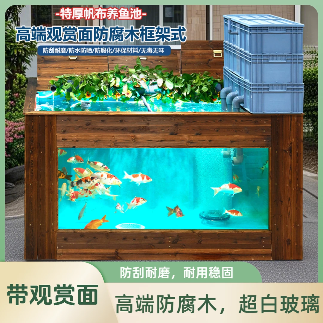 带观赏面帆布养鱼池防腐木整套加厚防刮超白玻璃家用锦鲤鱼池地缸
