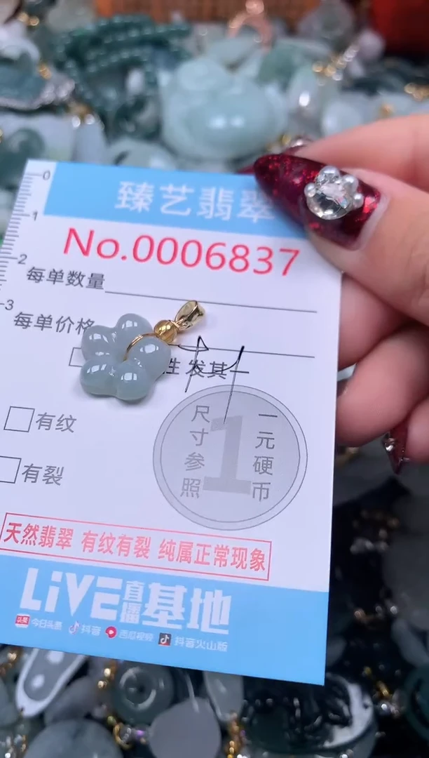 颈饰未镶嵌翡翠6837