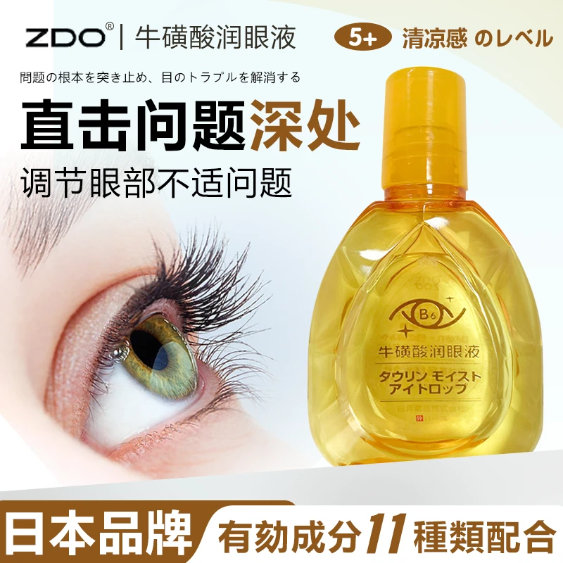 日本ZDO牛磺酸润眼液滋润缓解眼疲劳视力模糊缓和眼痒眼干痒涩液