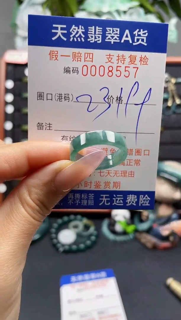 未镶嵌戒指翡翠23*8557