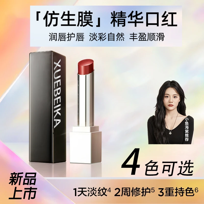 【小鱼海棠专属】第二代仿生膜美精华日记口红淡唇纹滋润显白素正品
