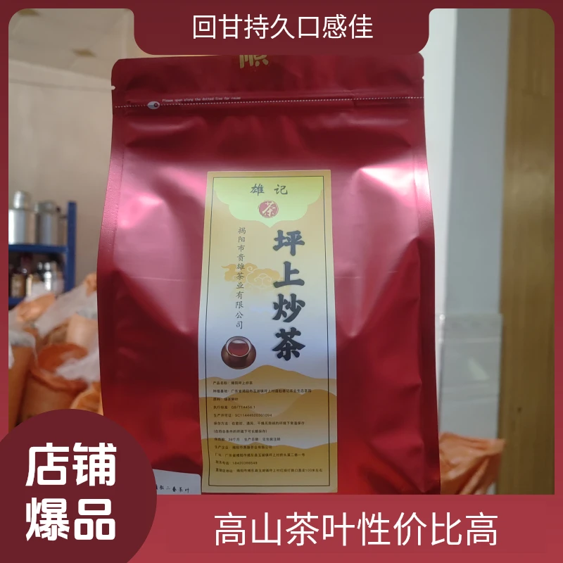 《蕴肚二春茶叶》2025坪上炒茶（002）米翠绿高山茶叶汤色红润