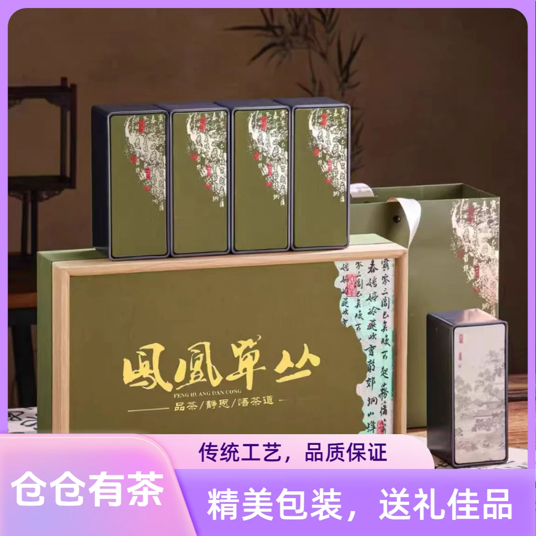 《仓仓有茶》如意5罐凤凰单枞精美礼盒包装