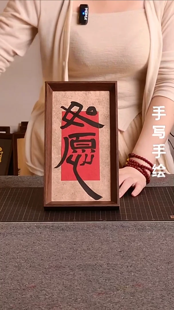 书法如愿手写书法摆台