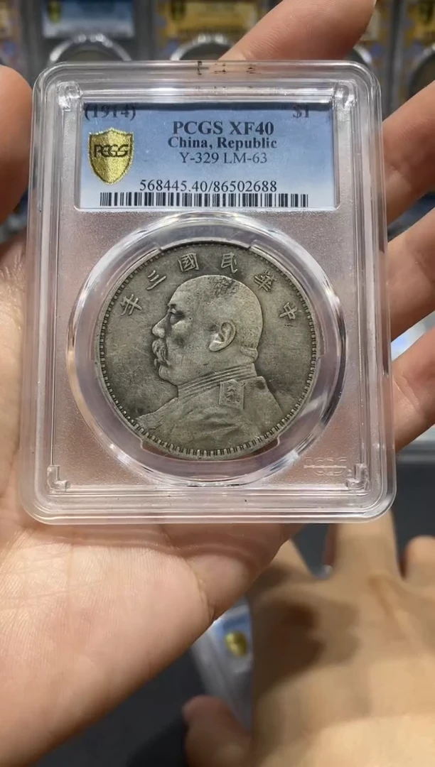 银精品收藏·大头·02688冰