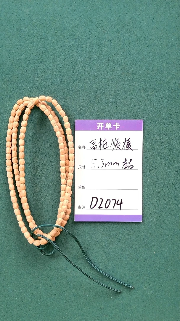 【闪购商品】柏香籽/百香籽吊坠D2074 5.3mm左右高桩顺棱