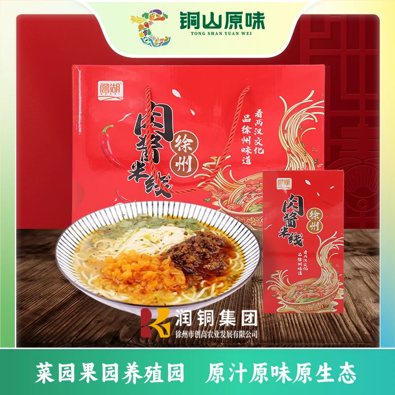【铜山原味严选】詹湖 徐州肉酱米线礼盒装 230g*4盒