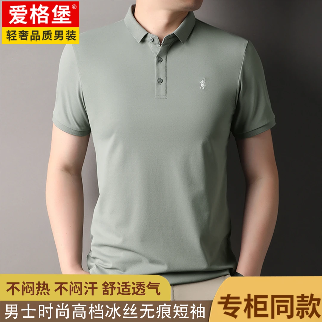 Eygrba/爱格堡 【锦氨无痕】短袖t恤男宽松休闲POLO衫时尚百搭纯色