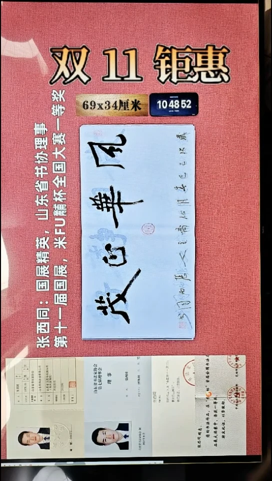 书法330    张老师书法作品