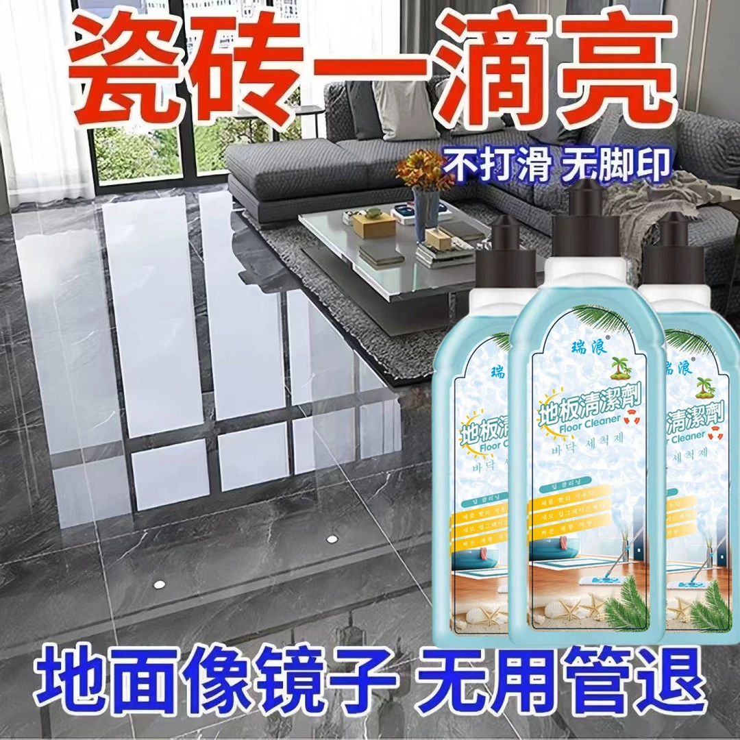 【抖音热售】地板清洁剂瓷砖大理石木地板拖地清洁液光亮防滑清香