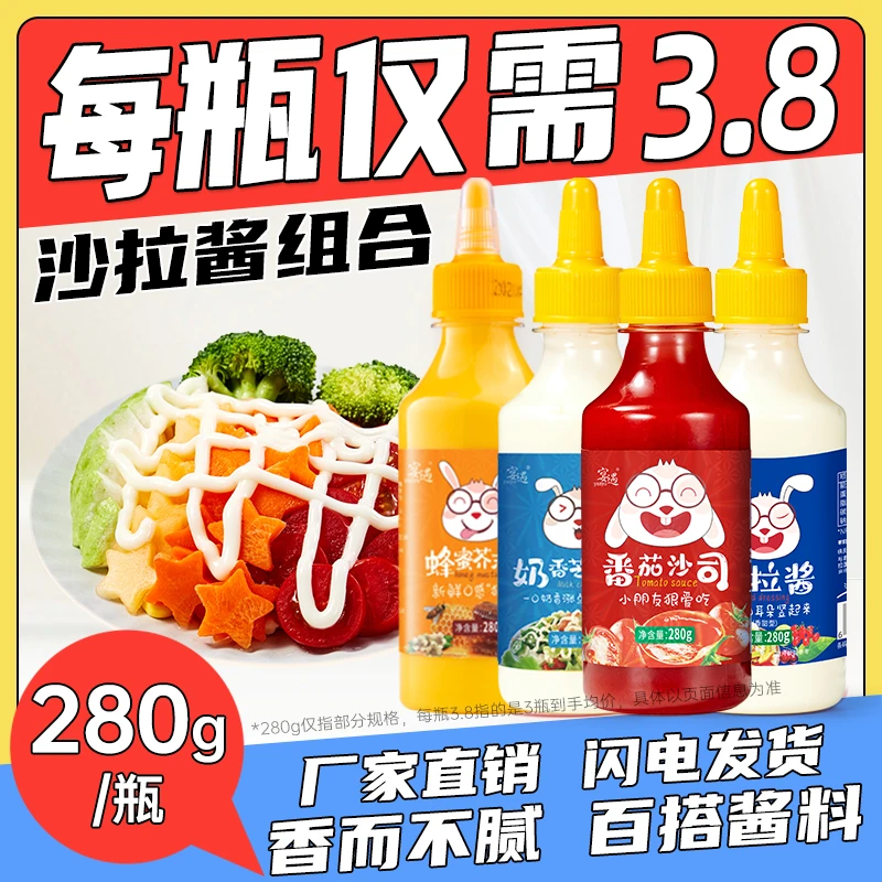 【可自选3瓶搭配】沙拉酱番茄酱甜辣酱蔬菜沙拉酱组合套餐酱料瓶装