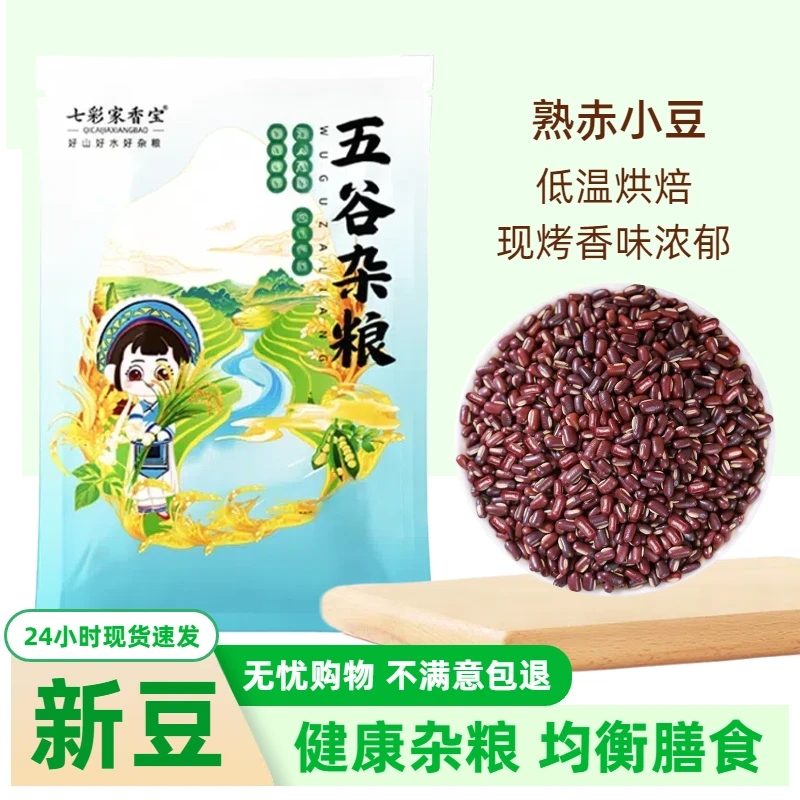 应季赤小豆新货五谷杂粮长粒红豆子薏米泡水煮粥煲汤打豆浆专用