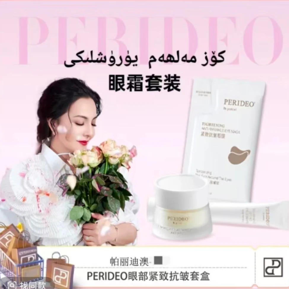 眼部紧致抗皱套装