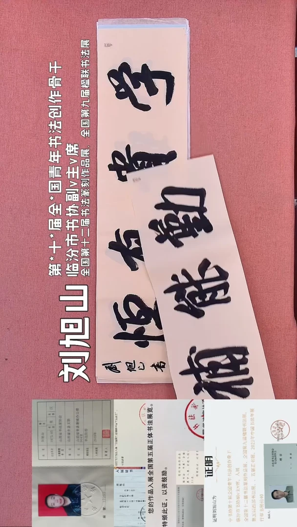 书法104         刘老师书法作品