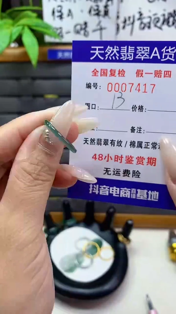 【闪购商品】翡翠戒圈未镶嵌天然翡翠A货7417