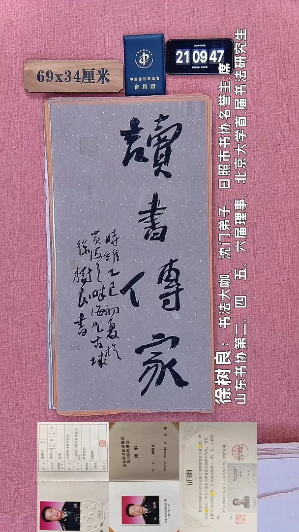 书法148 徐老师书法作品