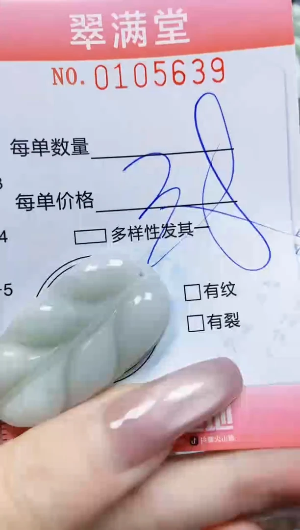 【闪购商品】翡翠颈饰未镶嵌闪购0105639