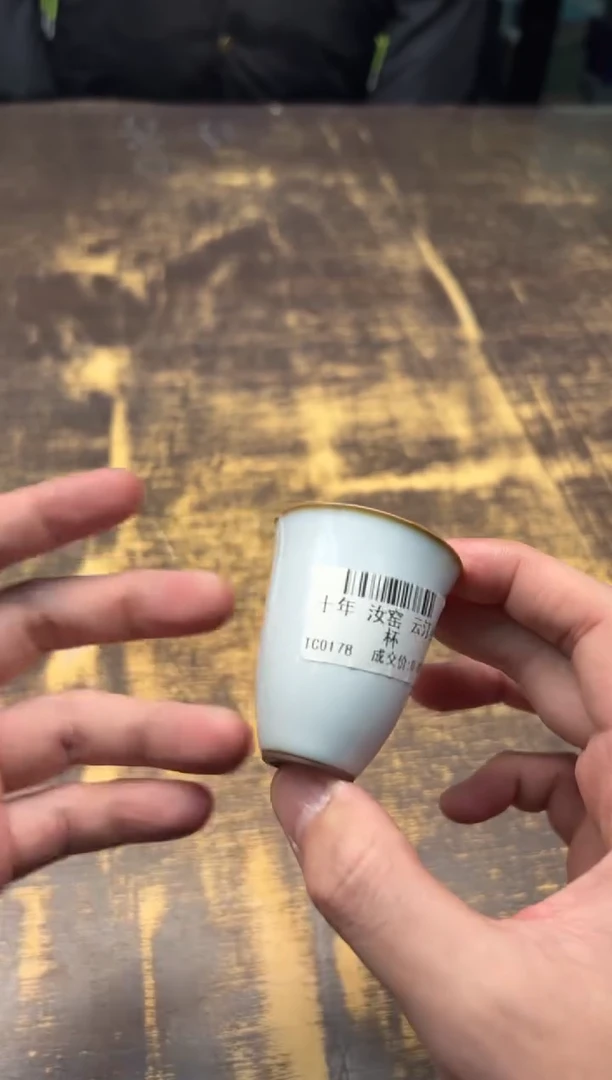 【闪购商品】/十年 汝釉 云汀小杯（送）