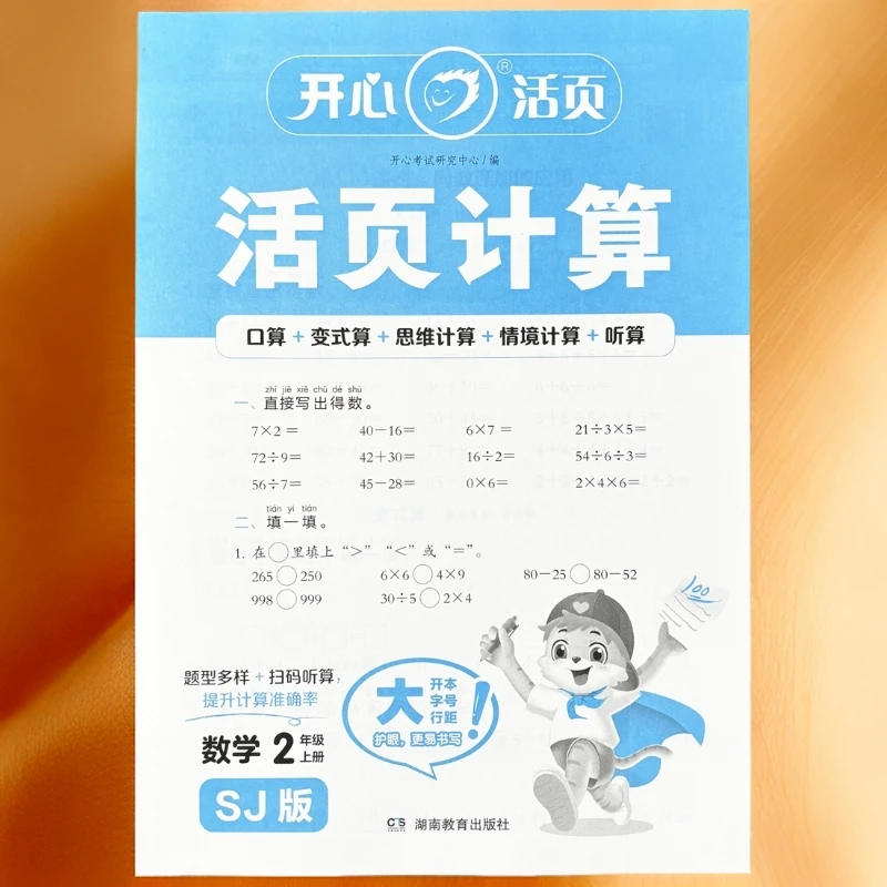 苏教版二年级上册数学同步训练题活页计算一课一练加减法乘法除法