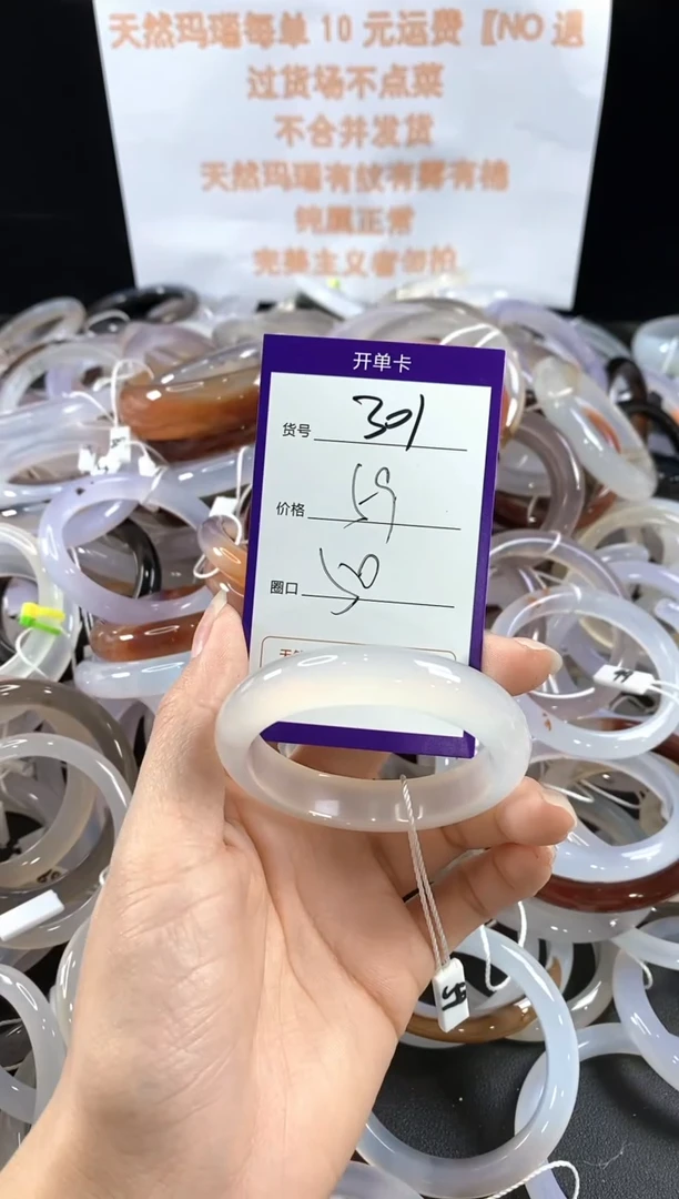 玛瑙/玉髓手镯未镶嵌301