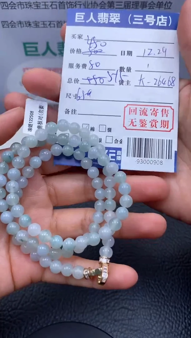【闪购商品】翡翠颈饰未镶嵌多人-93000908