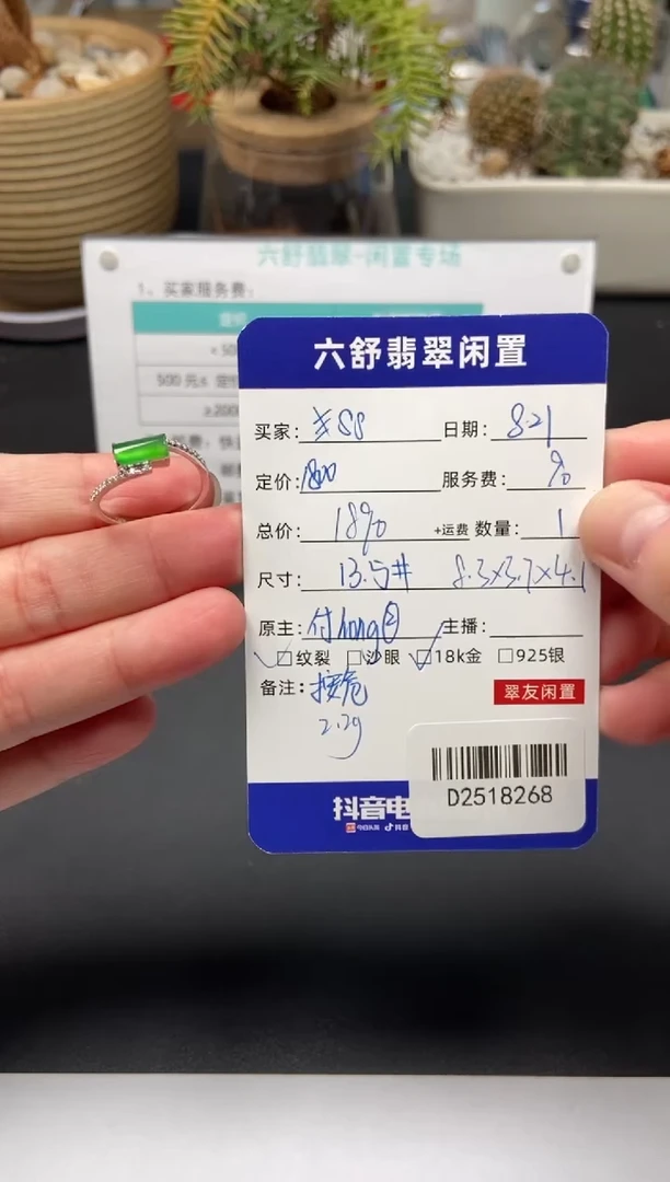 18K金镶嵌戒指翡翠S****的D2518268