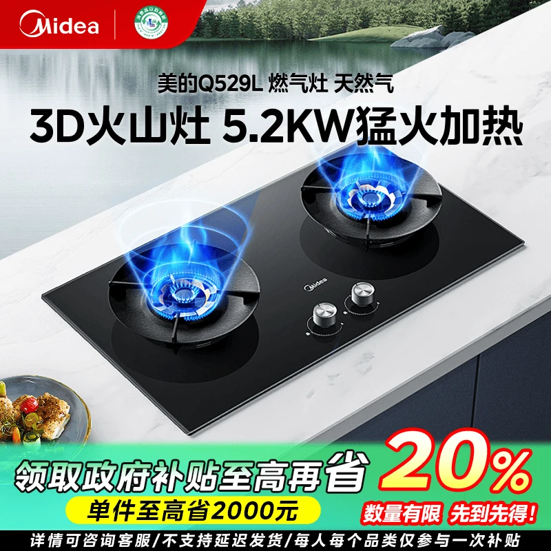 广东国补/美的Q529L-M燃气灶家用5.2kw猛火灶台嵌两用搪瓷天然气