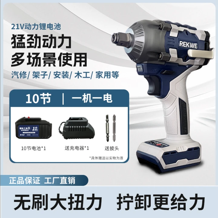 雷克威850扭 纯铜无刷电动扳手一电十节（蓝白款）br