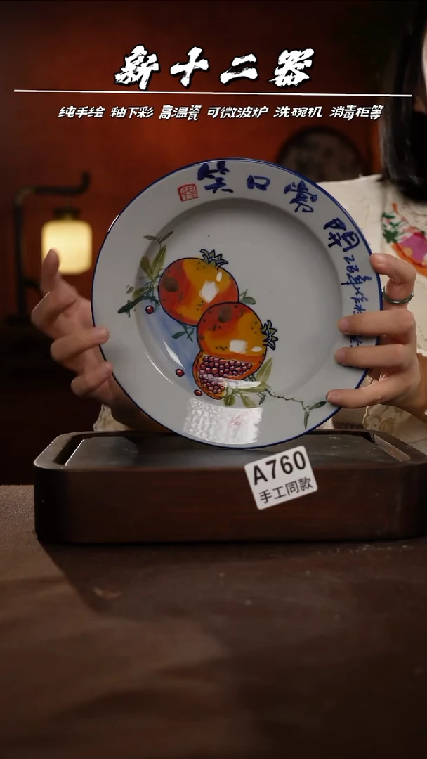 A760新十二器瓷器