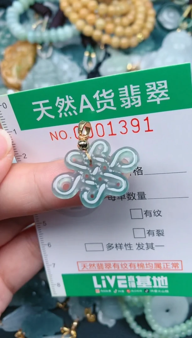 颈饰未镶嵌翡翠.0001391