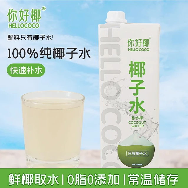 HelloCOCO你好椰椰子水1L*12盒整件香椰水果汁饮料奶茶咖啡店原料