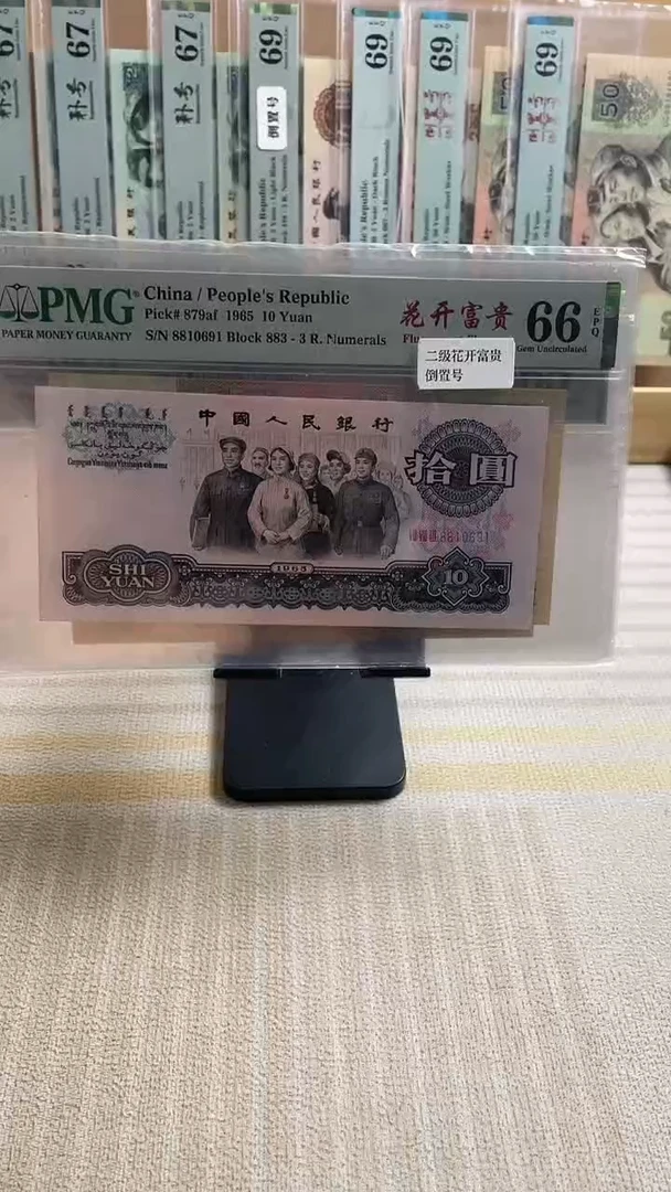 二级花开富贵66分倒置号！！！