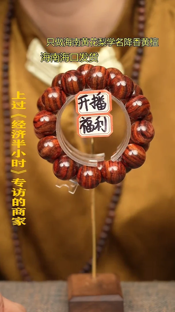 黄花梨/降香黄檀手串/手链13老料2.0多样性发一