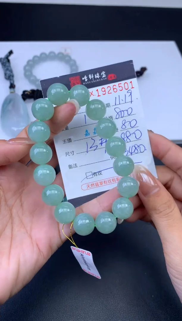 未镶嵌挂件翡翠哈轩 珠串1（有纹有裂）