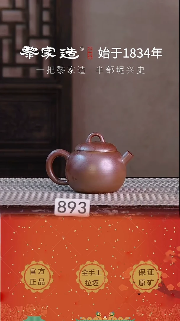 壶893瑕P容量约170cc薄胎柴烧球孔