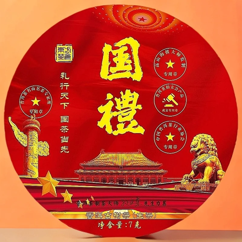 【拍十颗礼盒装】國禮-普洱古树龙珠X