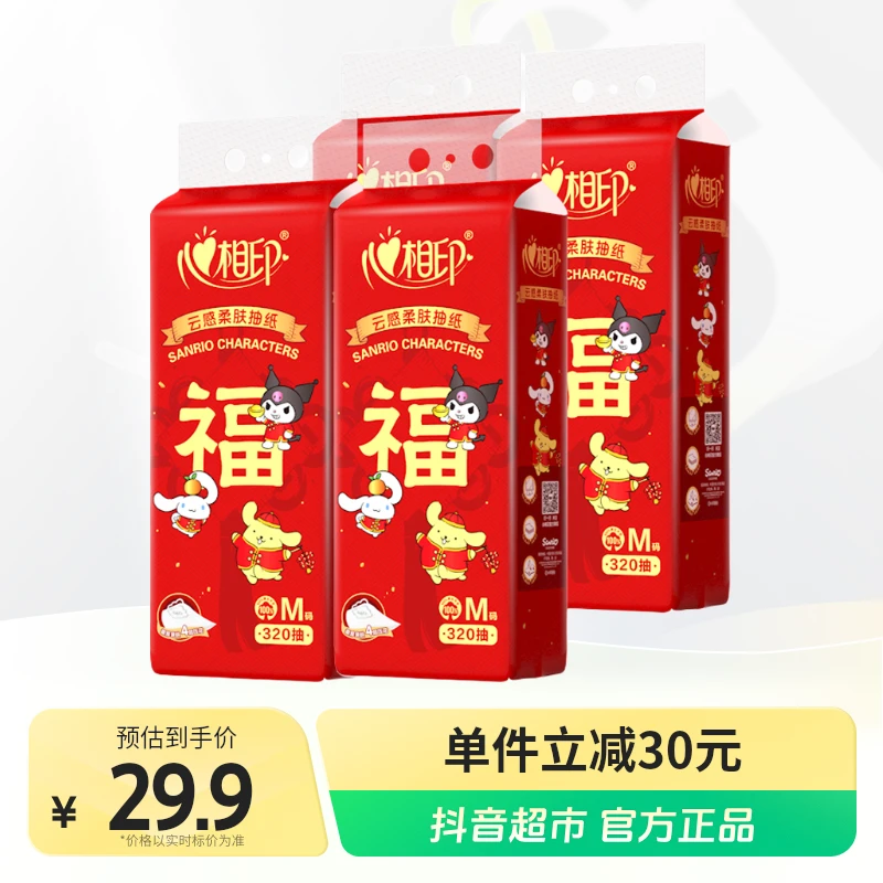 【心相印】抽纸悬挂式春节款320抽×4提三丽鸥联名布丁狗酷洛米
