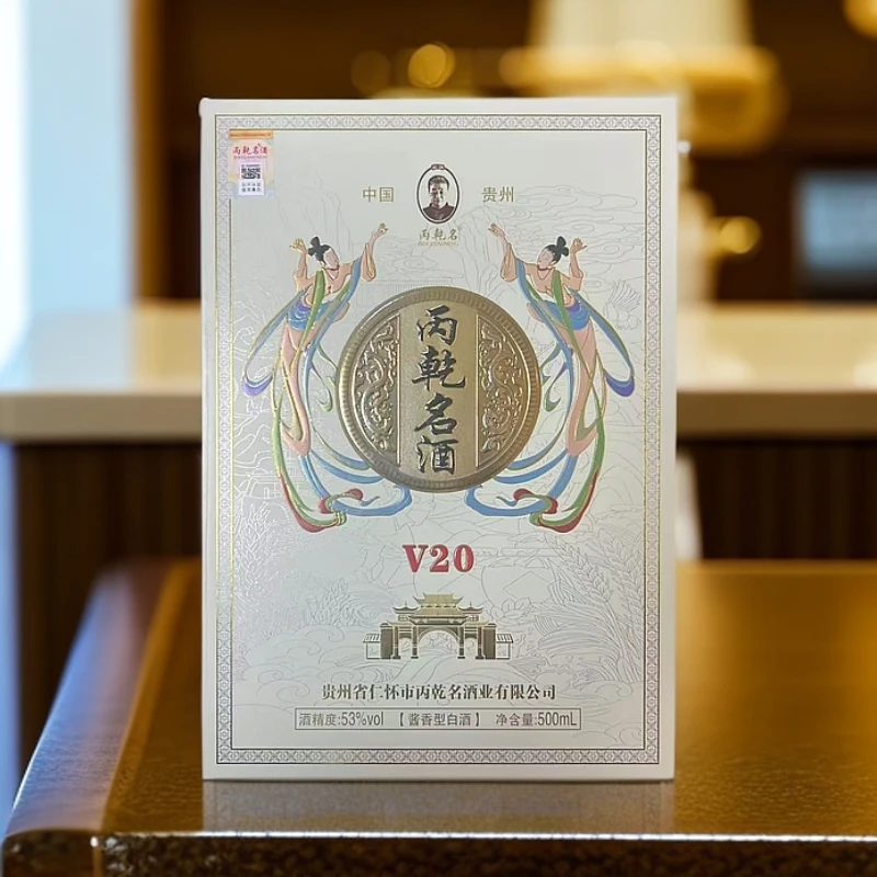 丙乾名酒 V20 酱香型白酒53度500ml