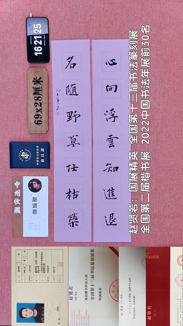 书法170    赵老师书法作品