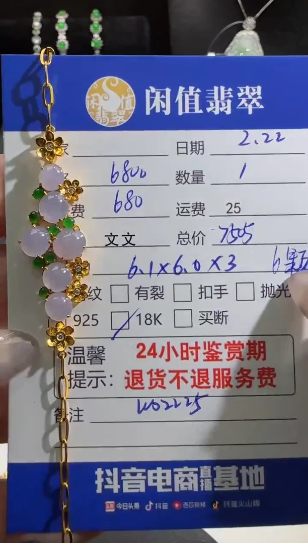 【闪购商品】翡翠手链18K金镶嵌翡翠手链