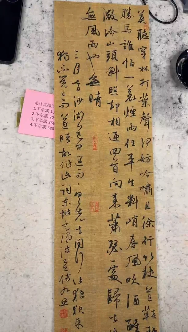 书法九思作品 定风波