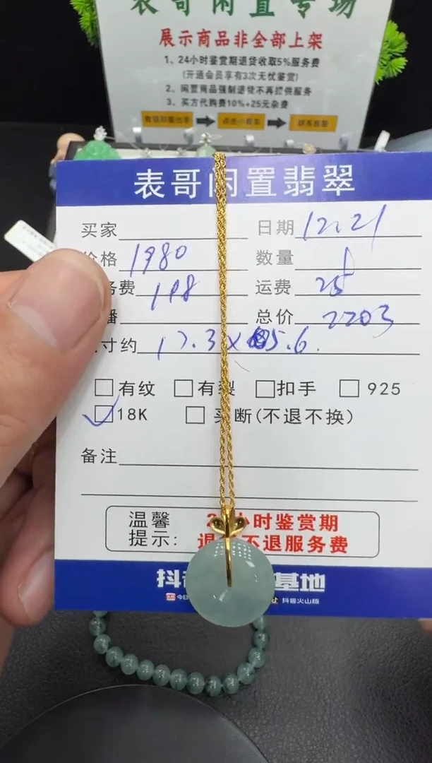 颈饰18K金镶嵌翡翠走**风翡翠吊坠