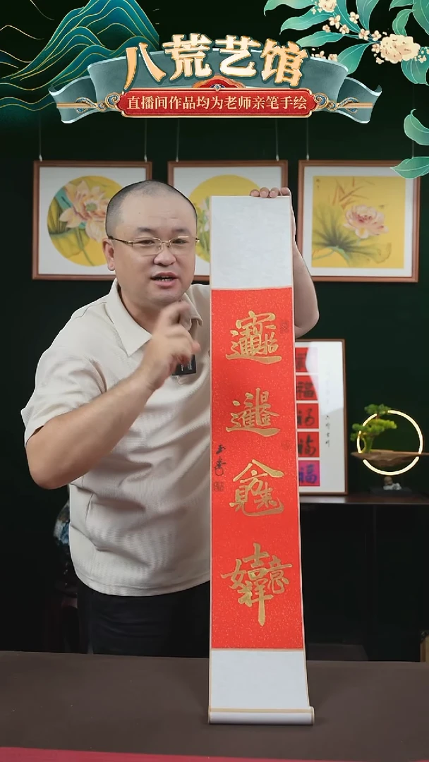 书法17*110书画卷轴招财进宝日进斗金组合字刘