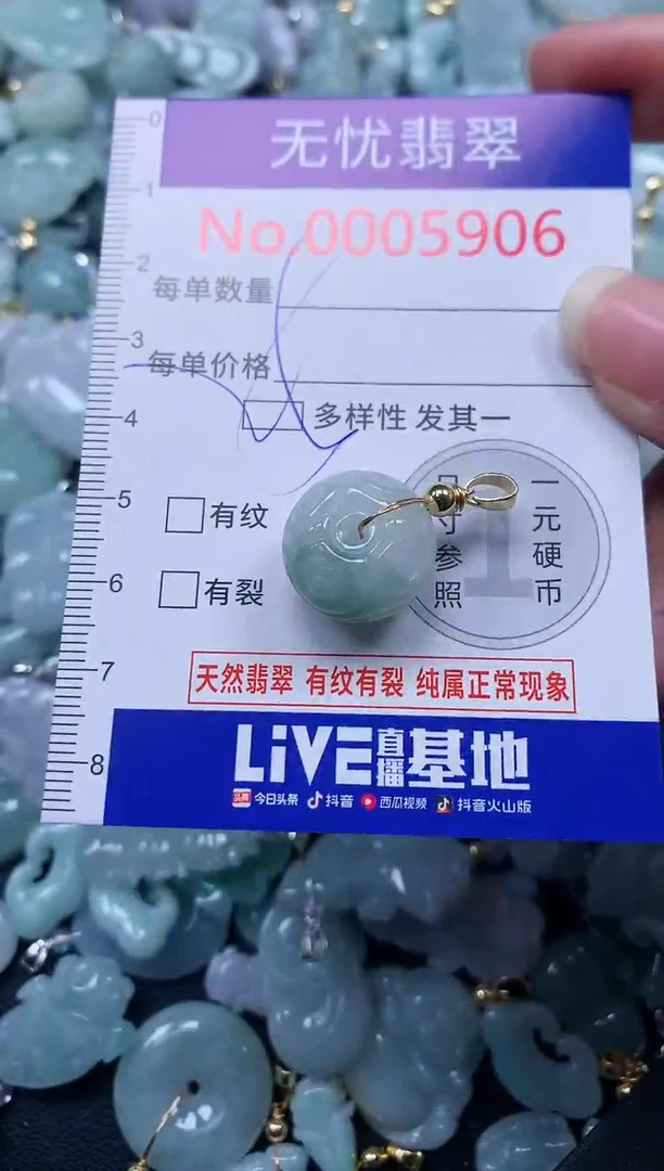 颈饰未镶嵌翡翠5906