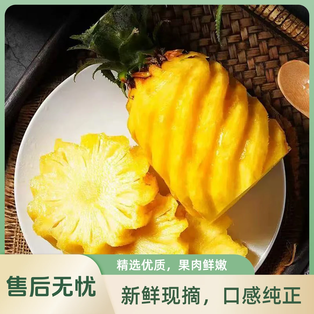 正宗广东徐闻金钻凤梨4-4.5斤2-3个装新鲜金钻凤梨广东省